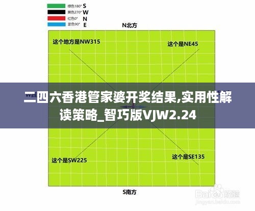 二四六香港管家婆开奖结果,实用性解读策略_智巧版VJW2.24