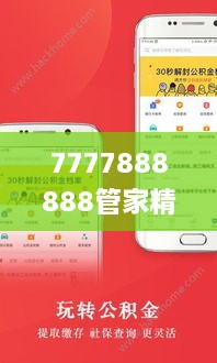 7777888888管家精准管家婆免费,快速解决方式指南_理想版EHT2.16