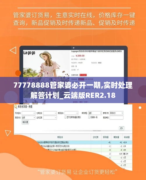 77778888管家婆必开一期,实时处理解答计划_云端版RER2.18