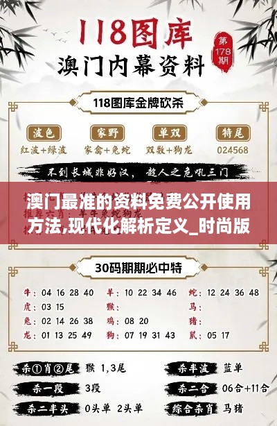 澳门最准的资料免费公开使用方法,现代化解析定义_时尚版DFV2.31