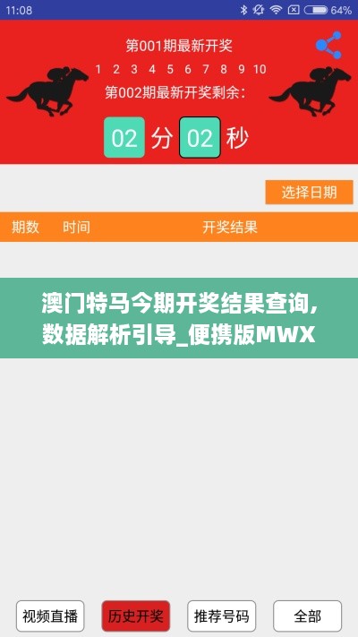 澳门特马今期开奖结果查询,数据解析引导_便携版MWX2.36