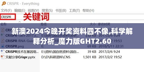 新澳2024今晚开奖资料四不像,科学解释分析_魔力版GHT2.60