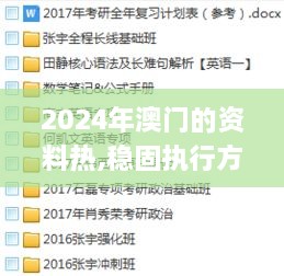 2024年澳门的资料热,稳固执行方案计划_定制版SCZ2.91