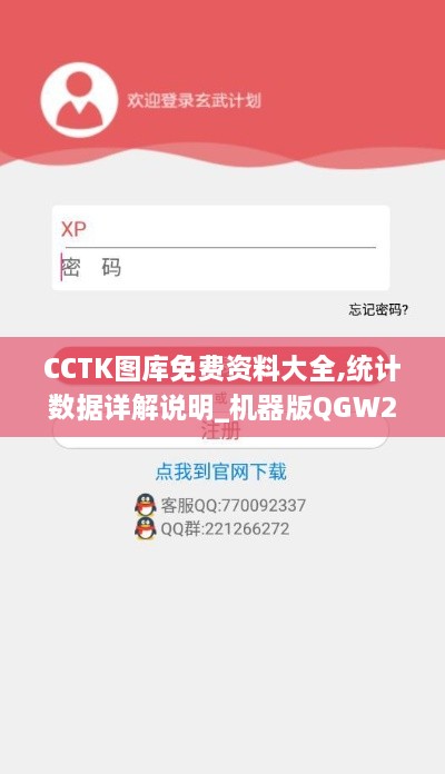 CCTK图库免费资料大全,统计数据详解说明_机器版QGW2.90