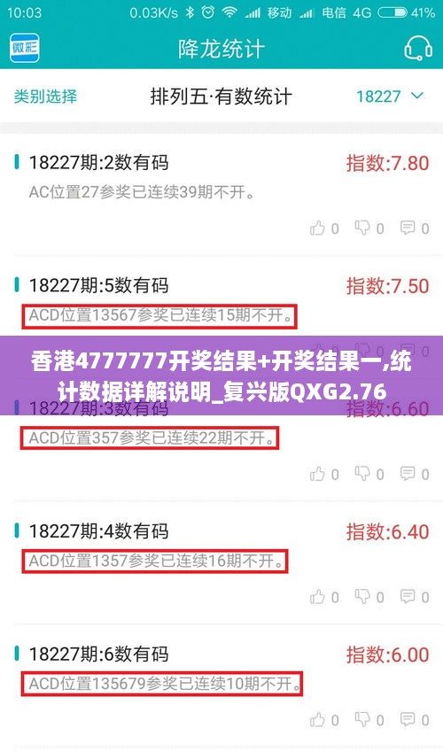 香港4777777开奖结果+开奖结果一,统计数据详解说明_复兴版QXG2.76