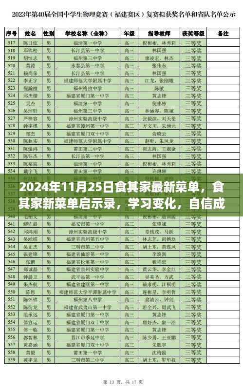 食其家新菜单启示录，学习变化，自信成就未来之路（2024年11月25日最新菜单）