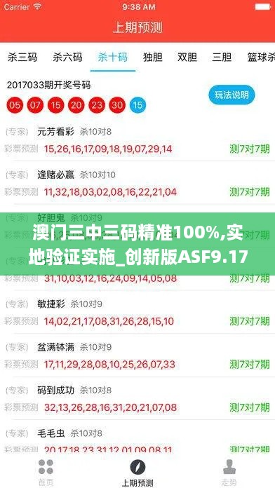 澳门三中三码精准100%,实地验证实施_创新版ASF9.17