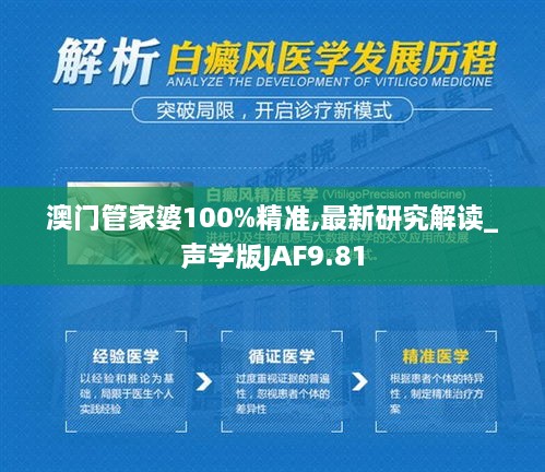 澳门管家婆100%精准,最新研究解读_声学版JAF9.81