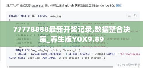 77778888最新开奖记录,数据整合决策_养生版YOX9.89