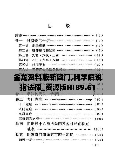 金龙资料版新奥门,科学解说指法律_资源版HIB9.61