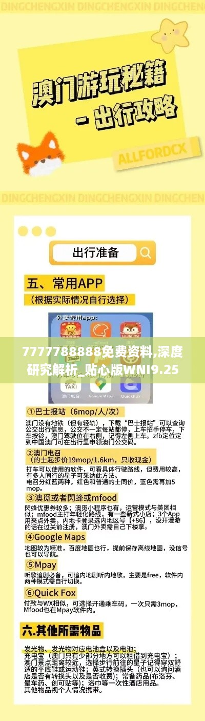 7777788888免费资料,深度研究解析_贴心版WNI9.25