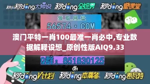 澳门平特一肖100最准一肖必中,专业数据解释设想_原创性版AIQ9.33