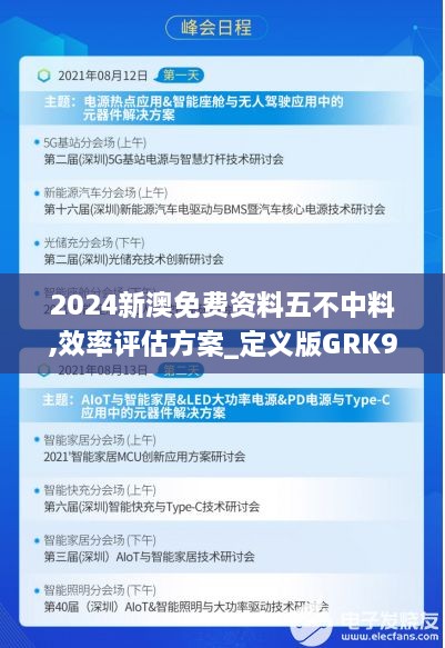 2024新澳免费资料五不中料,效率评估方案_定义版GRK9.46