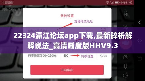 22324濠江论坛app下载,最新碎析解释说法_高清晰度版HHV9.3