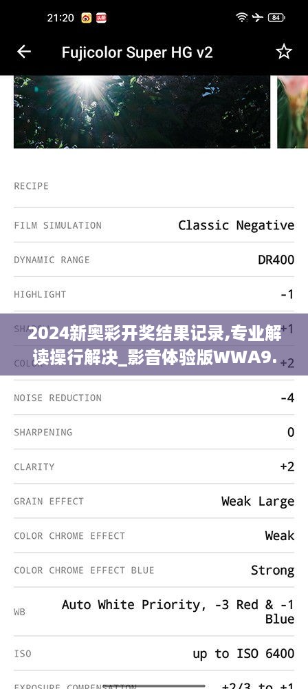 2024新奥彩开奖结果记录,专业解读操行解决_影音体验版WWA9.39