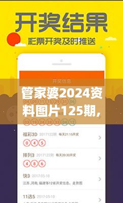 管家婆2024资料图片125期,专业数据点明方法_时空版UIP9.74