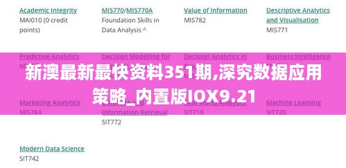 新澳最新最快资料351期,深究数据应用策略_内置版IOX9.21