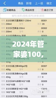 2024年管家婆100,定量解析解释法_零障碍版RVY9.8