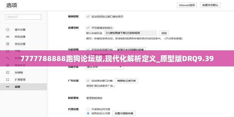 7777788888跑狗论坛版,现代化解析定义_原型版DRQ9.39