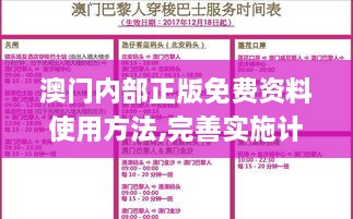 澳门内部正版免费资料使用方法,完善实施计划_旅行版ZQS9.35