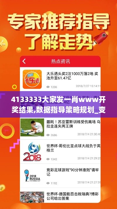 4133333大家发一肖www开奖结果,数据指导策略规划_变革版MJO9.96