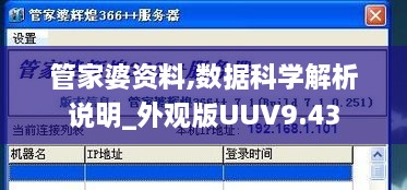 管家婆资料,数据科学解析说明_外观版UUV9.43