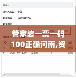 管家婆一票一码100正确河南,资源部署方案_科技版WWG9.49