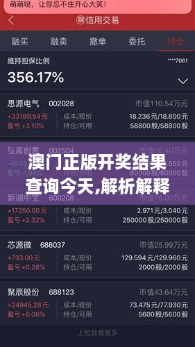 澳门正版开奖结果查询今天,解析解释说法_娱乐版JAS9.6