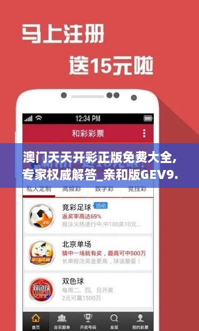 澳门天天开彩正版免费大全,专家权威解答_亲和版GEV9.69