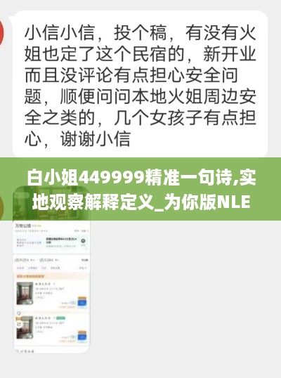 白小姐449999精准一句诗,实地观察解释定义_为你版NLE9.18