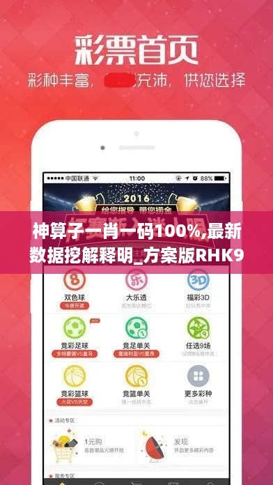 神算子一肖一码100%,最新数据挖解释明_方案版RHK9.3