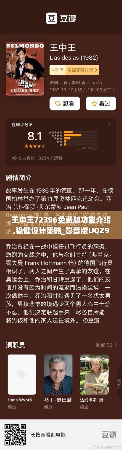 王中王72396免费版功能介绍,稳健设计策略_影音版UQZ9.74