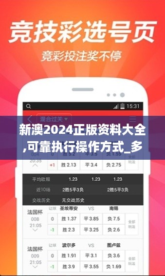 新澳2024正版资料大全,可靠执行操作方式_多功能版OTQ9.48