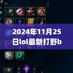 2024年LOL打野Bug实战指南，从初学者到大师的游戏先机