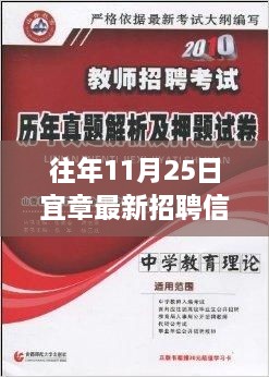 宜章最新招聘会，暖心邂逅求职路上的温馨故事，历年11月25日招聘信息汇总