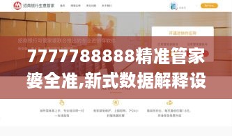 7777788888精准管家婆全准,新式数据解释设想_精致生活版MFT9.78