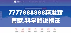 7777888888精准新管家,科学解说指法律_定义版FLD9.21