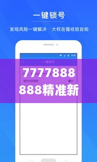 7777888888精准新管家,目前现象解析描述_百搭版DPV9.69