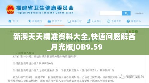 新澳天天精准资料大全,快速问题解答_月光版JOB9.59