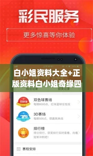 白小姐资料大全+正版资料白小姐奇缘四肖,多元化诊断解决_用心版SKC9.56