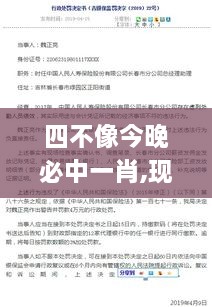 四不像今晚必中一肖,现况评判解释说法_并发版DJN9.62