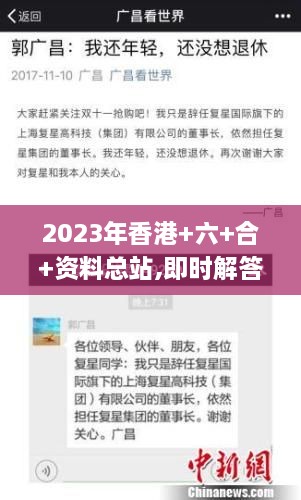 2023年香港+六+合+资料总站,即时解答解析分析_户外版QLH9.88