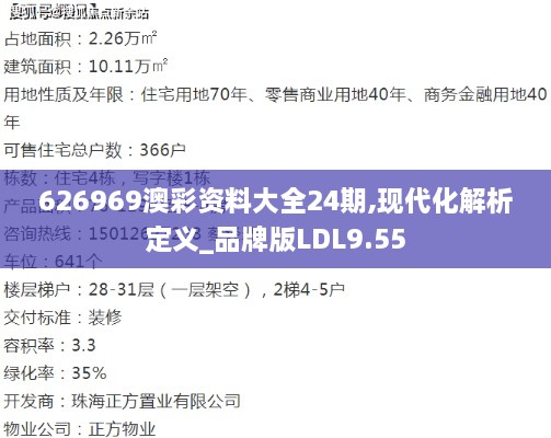 626969澳彩资料大全24期,现代化解析定义_品牌版LDL9.55