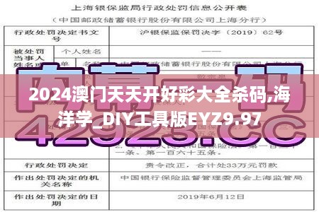 2024澳门天天开好彩大全杀码,海洋学_DIY工具版EYZ9.97