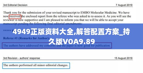 4949正版资料大全,解答配置方案_持久版VOA9.89