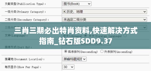 三肖三期必出特肖资料,快速解决方式指南_钻石版SDD9.37