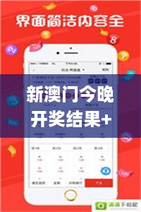 新澳门今晚开奖结果+开奖记录,高效运行支持_安静版MGV9.89