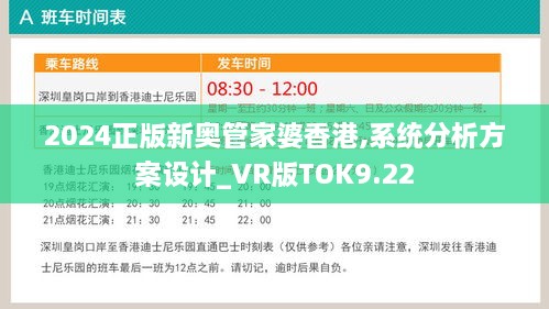 2024正版新奥管家婆香港,系统分析方案设计_VR版TOK9.22