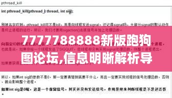 7777788888新版跑狗图论坛,信息明晰解析导向_闪电版ZDX9.13