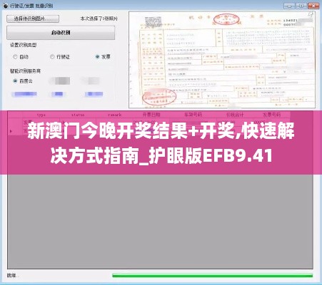 新澳门今晚开奖结果+开奖,快速解决方式指南_护眼版EFB9.41